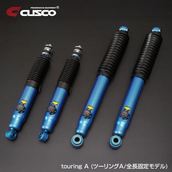 クスコ（CUSCO） 【CUSCO】 touring A (ツーリングA/全長固定モデル