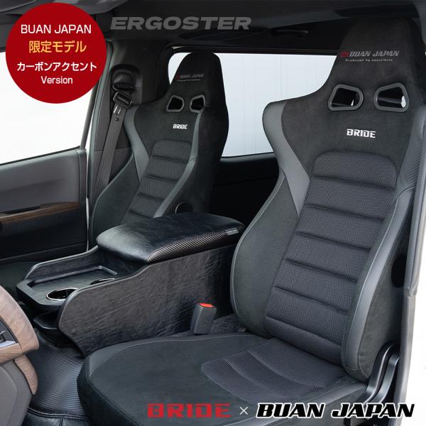 BRIDEシート BUAN JAPAN BRIDEシート ERGOSTER 限定モデル」 カーボンアクセント