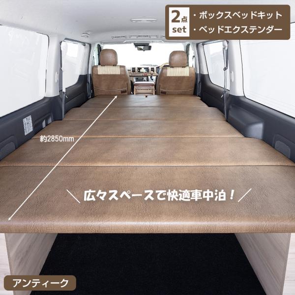 BUAN JAPAN ボックスベッドキット＋ベッドエクステンダー 2点セット