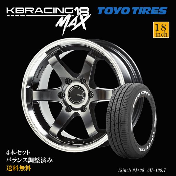 KBRACING18 MAX × TOYO H30【スタンダードカラー】 タイヤホイール4本