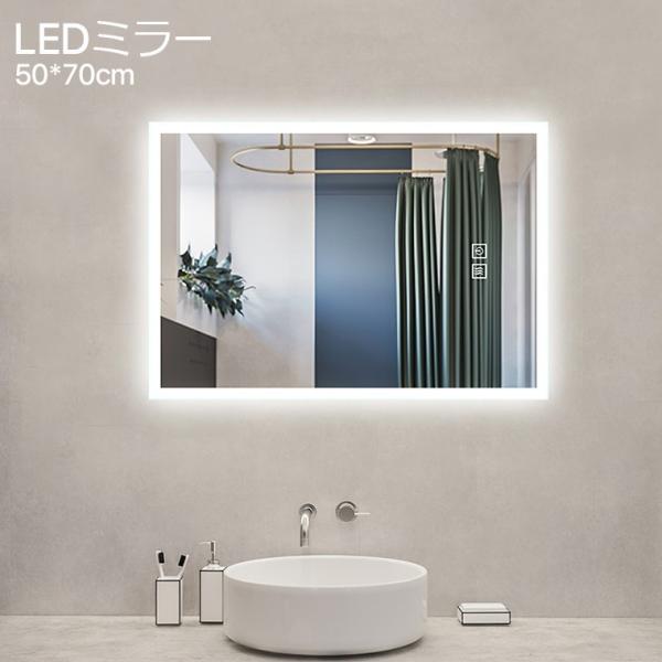 LEDミラー 50*70cm 曇り止め機能 ミルオ君の鏡工房 LEDミラー 調光調色 50x70cm 暖色 白色 曇り