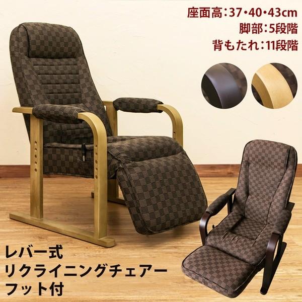レバー式リクライニングチェアの人気商品・通販・価格比較 レバー式リクライニングチェアの人気商品・通販・価格比較