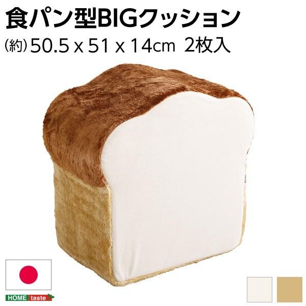 トースト クッション リアル 食パン デザイン 座布団 2種 2個 セット トースト クッション リアル 食パン デザイン 座布団 2種 2個 セット
