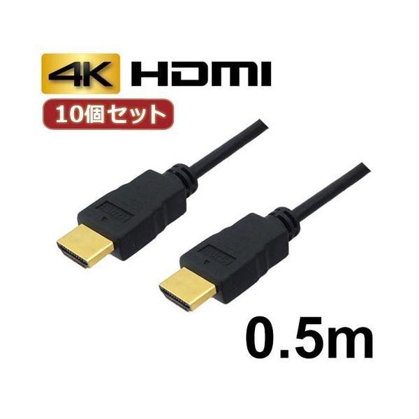 10�Z�b�g 3A�J���p�j�[ HDMI�P�[�u�� 0.5m �C�[�T�l�b�g�^4K�^3D�^ AVC-HDMI05 �o���N AVC-HDMI05X10[21]