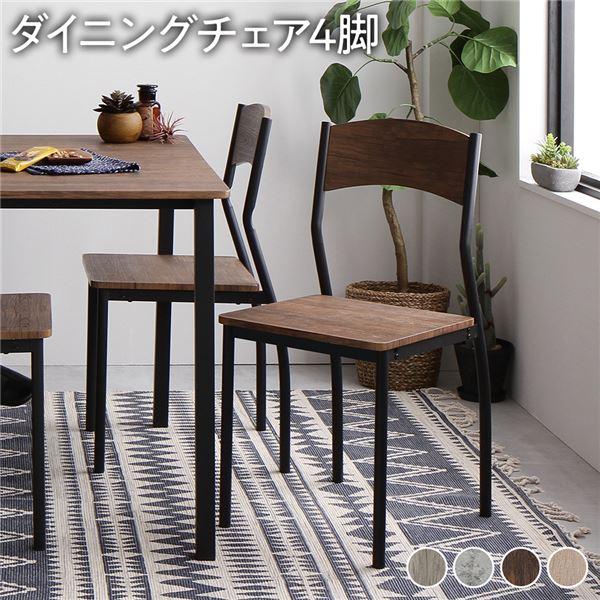 ダイニング チェア 4脚 セット ブラウン×ブラック〕 モダン シンプル