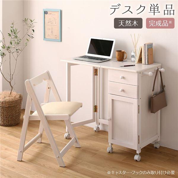 パソコンデスク 単品 約幅88cm ホワイトウォッシュ 折りたたみ 木製