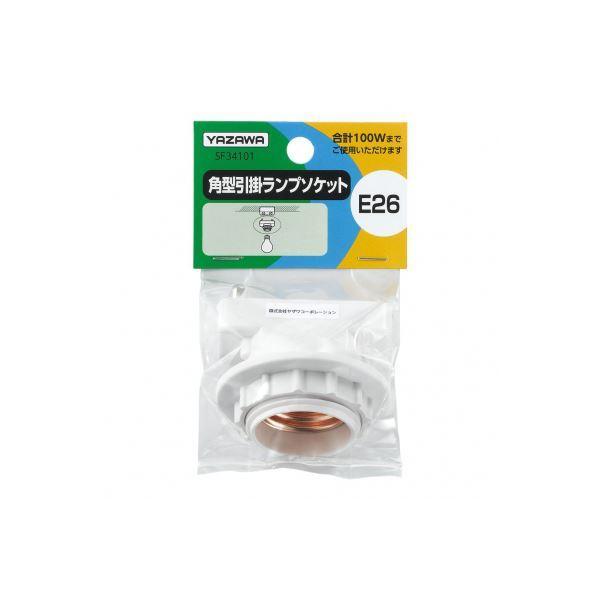YAZAWA 角型引掛ランプソケットの人気商品・通販・価格比較 YAZAWA 角型引掛ランプソケットの人気商品・通販・価格比較