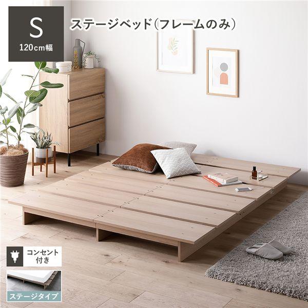 【新品】ステージ式ローベッド 幅120cm コンパクト ローベッド ステージタイプ シングル 幅120cm ベッドフレームのみ