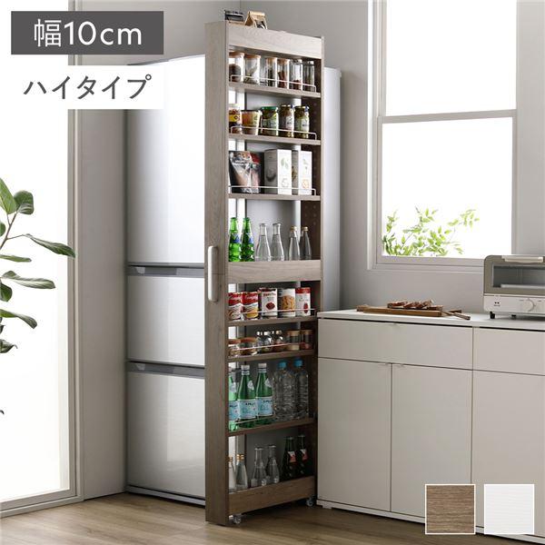 すき間 収納ラック ハイタイプ 幅10cm グレージュ キャスター 可動棚 