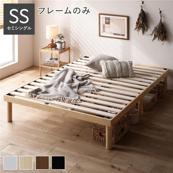 天然木 すのこ ベッド セミシングル ベッドフレームのみ ナチュラル