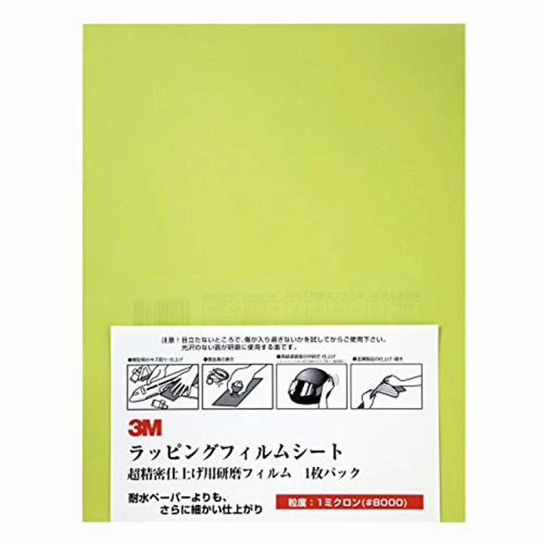 スリーエムジャパン(3M) - ラッピングフィルムシート 超精密仕上げ用研磨フィルム 1枚パック - #8000