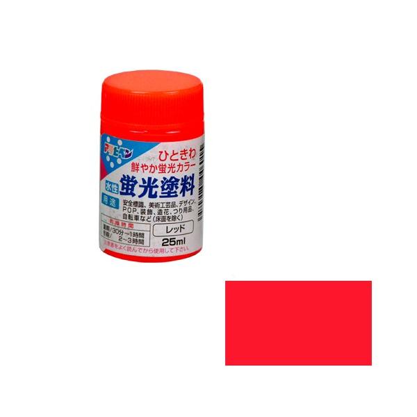 アサヒペン - 水性蛍光塗料 - ２５ＭＬ - レッド