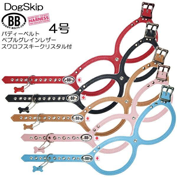 胴輪 ハーネス バディベルト 4号 ラインストーン付 スワロフスキー付