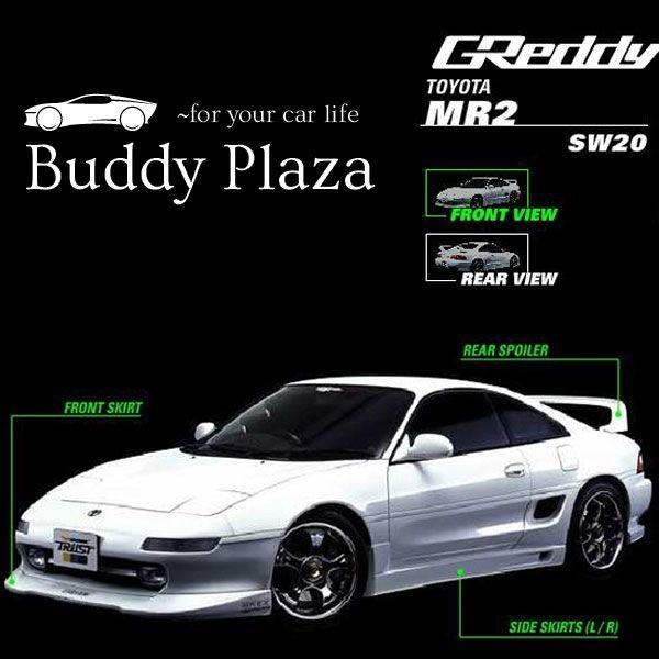 MR2 SW20 トラスト　サイドステップ MR2 SW20 トラスト サイドステップ TRUST TRUST サイドステップ
