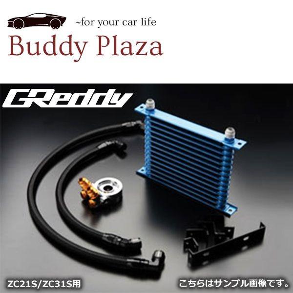 個人宅発送可能 GReddy トラスト オイルクーラー STD10段 SUZUKI スズキ ZC33S スイフトスポーツ K14C 17.09～  (12094609) TRUST トラスト GReddy オイルクーラーキット スタンダードタイプ スイフトスポーツ ZC33S 2017年09月〜 K14C