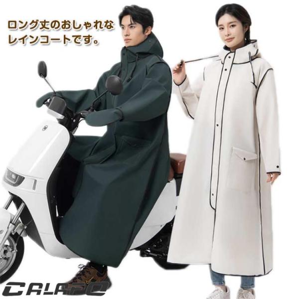 男女兼用 レインコート メンズ 自転車カッパ 二重つば 自転車 通学 おしゃれ 通勤 顔濡れない レディース レインコート 多機能 雨具 ポンチョ カ