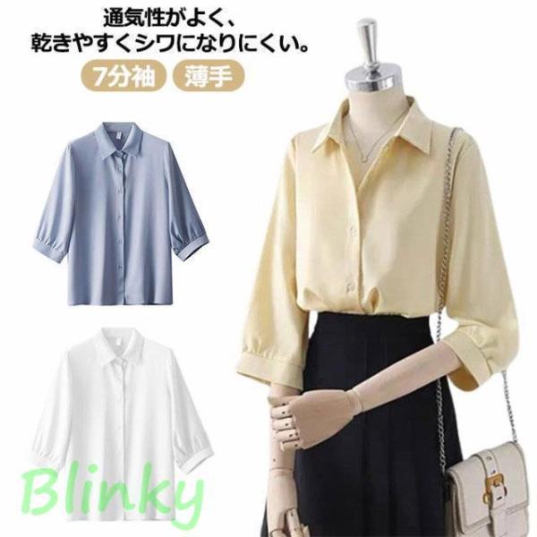 カジュアル シャツ オフィス ブラウス 7分袖 とろみ おしゃれ ワイシャツ 春 夏 ビジネス オフィス 薄手 事務服 大きいサイズ きれいめ フェミ