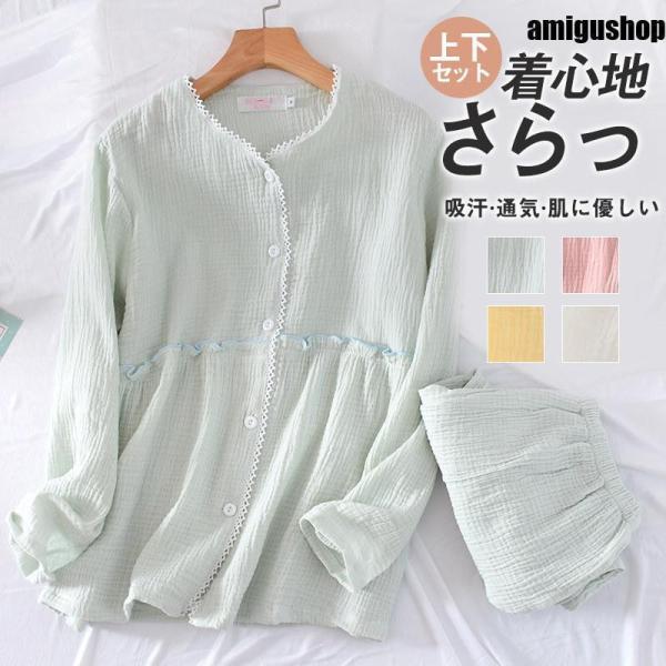 パジャマ ルームウェア レディース ダブルガーゼ 長袖 前開き シャツ ロングパンツ 上下セット 通気 吸汗 春夏秋 部屋着 寝巻き 入院 マタニティ