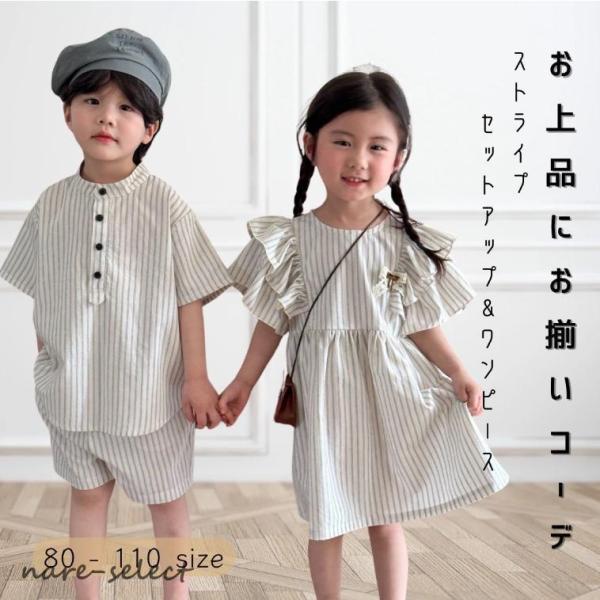 兄妹 お揃いコーデ ワンピース 子供服 ベビー服 上下セット ドレス 半袖 男の子 女の子 ベビー 春 夏 秋 夏服 春服 秋服 姉妹 姉弟 兄弟 お揃い コーデ 出産祝い