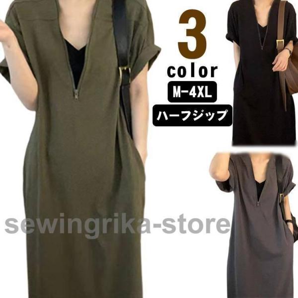 ワンピ シンプル ロング レディース 黒 ハーフジップ 大きいサイズ 夏 フレンチ袖 半袖 体型カバー マキシ丈 ロングワンピース ワンピース ロング