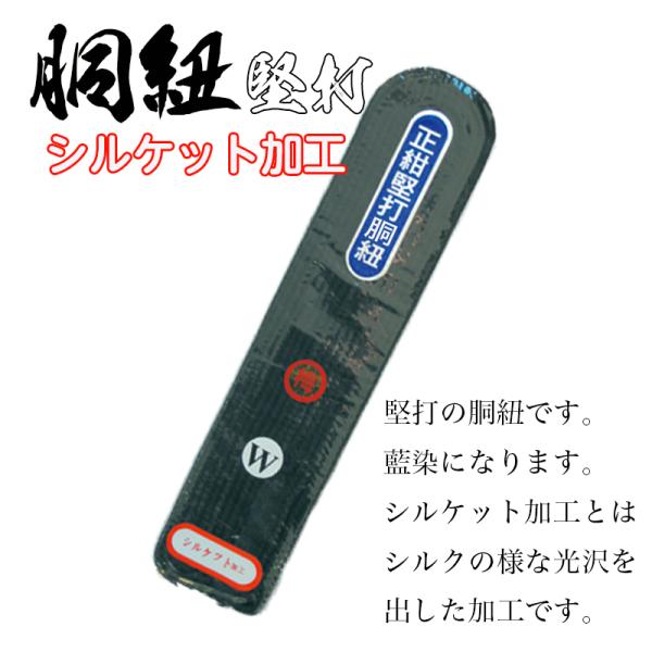 剣道 胴紐 人気の胴紐 藍染 堅打 胴紐 梅 剣道