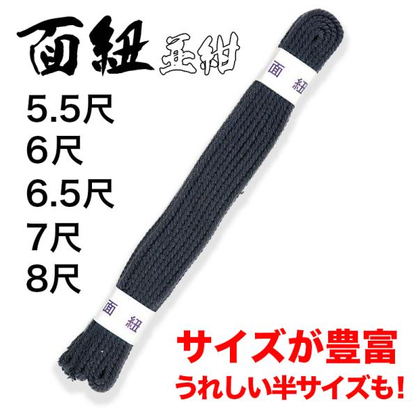 定番の人気アイテム！サイズが豊富で半サイズもあります。5.5尺6尺6.5尺7尺8尺色：紺入り数：２本入