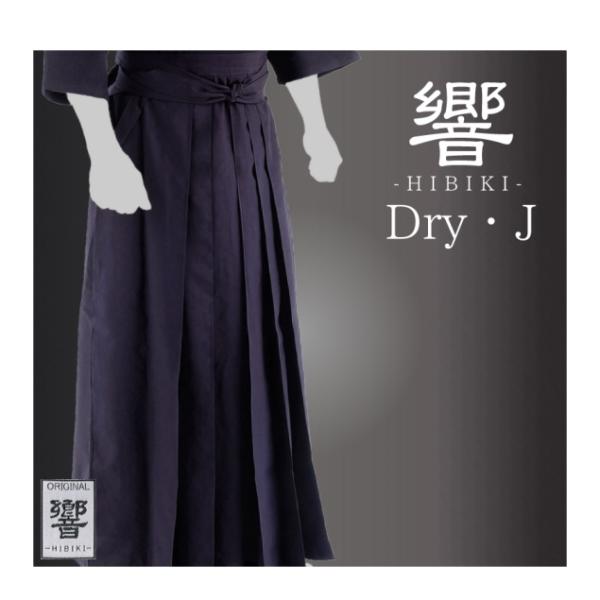 あおい様　貴ジャージ道着4号　響dryジャージ袴26号　新品未使用 お得セット】 Dry.J 響ジャージ道着＆袴セット – BUSHIZO
