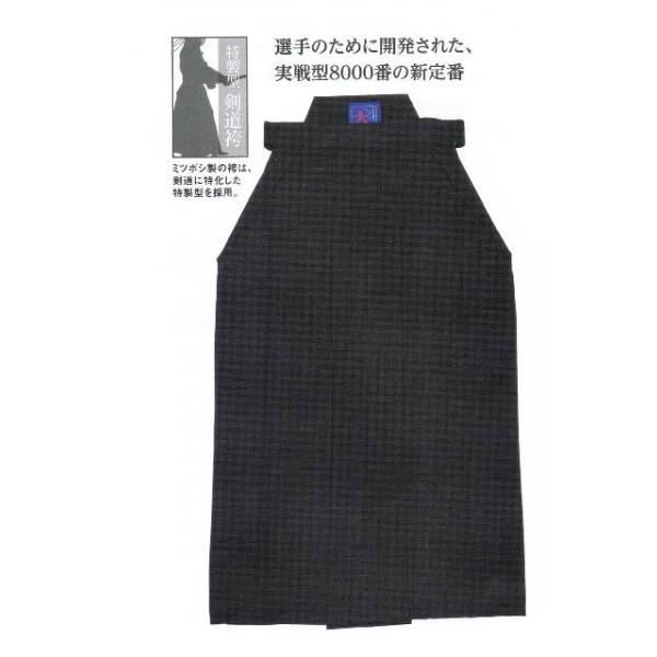 剣道 袴  ミツボシ正藍染 天アスリート＃8000剣道袴 刺繍無料