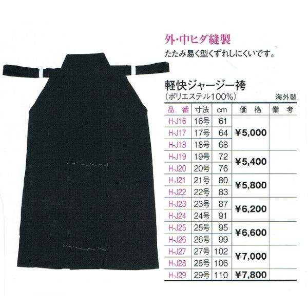 剣道着 軽快ジャージ袴 紺 刺繍無料　2800円〜3900円