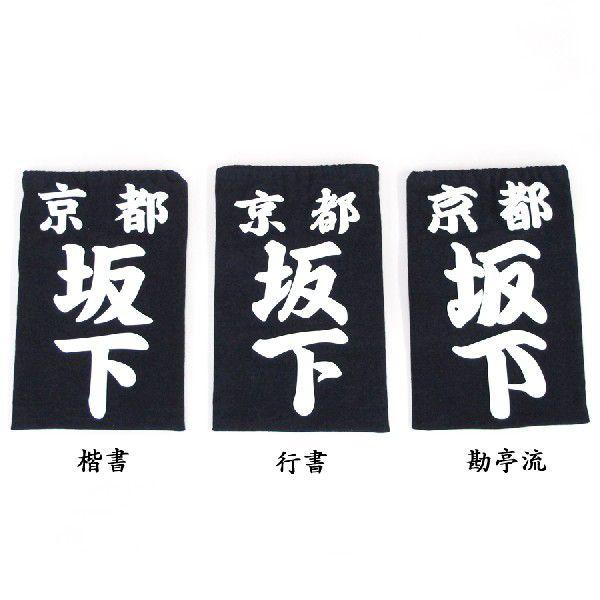 剣道 垂ネーム クラリーノ」の人気商品一覧 | 安い商品を通販サイト
