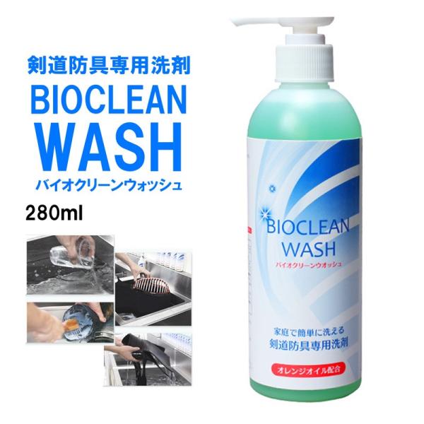 ミツボシ 剣道防具専用洗剤 BIOCLEANWASH バイオクリーンウォッシュ 抗菌防臭 剣道 洗剤