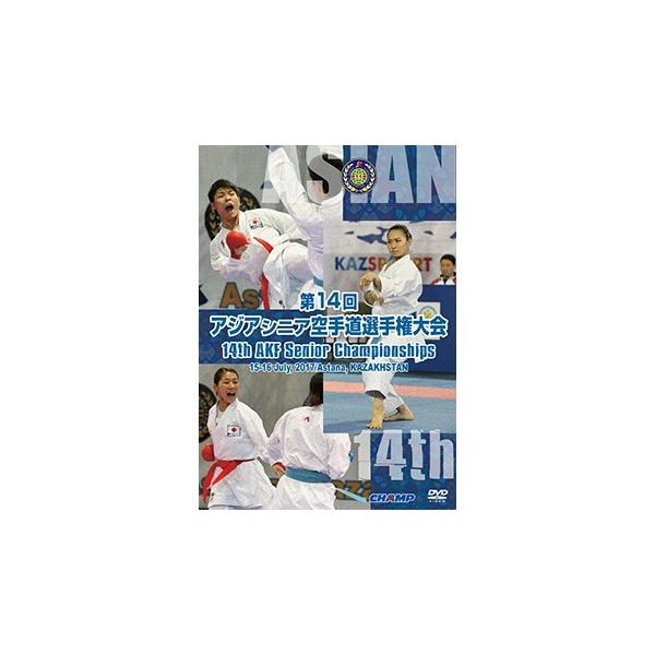 【ＤＶＤ】 第14回アジアシニア空手道選手権大会 【空手 空手道 カラテ】