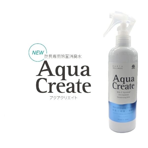 [販売記念特価]除菌消臭水 「Aqua Create -アクアクリエイト-」 280ml 【スポーツ 無香料 国産 抗菌 防菌 メンテナンス】