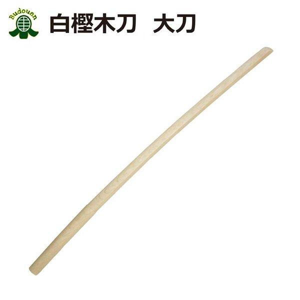 剣道 木刀 大刀 白樫 剣王