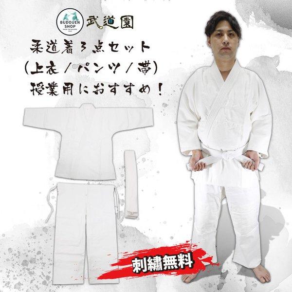 【商品名】：柔道着3点セット【カラー】：ホワイト【素材】：綿100％【サイズ】号数：着丈　：裄丈　：身幅　：パンツ丈：適応身長1号：69ｃｍ：67ｃｍ：47ｃｍ：85ｃｍ：145〜155ｃｍ2号：74ｃｍ：71ｃｍ：51ｃｍ：90ｃｍ：15...