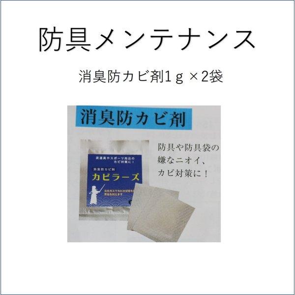 剣道防具メンテナンス　消臭防カビ剤　匂い消す　カビ対策　カビラーズ　防具消臭除菌　