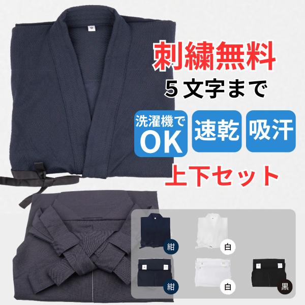 乾きも速く洗濯も簡単なので、汗をかく季節に最適な剣道着・袴です。4つのポイント 軽い とても軽い！ 涼しい サラッとした生地で風通りも◎ 肌に優しいサラッとした生地で風通りもよくとても気持ちがいいです。 汗かきのあなたにおすすめの剣道着・袴...
