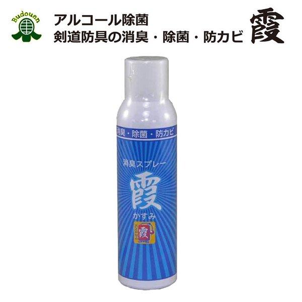 爆買 剣道 メンテナンス ニオイ消す 消臭スプレー　霞　220ml　コロナウイルス対策 その他剣道用品