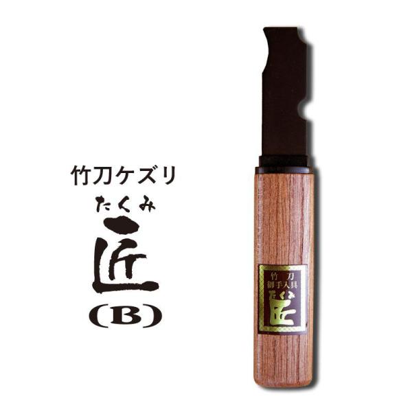 竹刀ケズリ匠（B）カラー：茶色材質：刃物：摩耗や長期間の使用に耐える特殊鋼材SK5を使用　　　柄：握りやすく手に馴染むウッドグリップを採用　　　ナイロン製安全キャップ付きサイズ：全長約15.5cm特徴：小刀などで削るより安全性が高く手軽に竹...