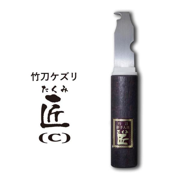 竹刀ケズリ匠（C）カラー:こげ茶材質:刃物：摩耗や長期間の使用に耐える特殊鋼材SK5を使用       柄：握りやすく手に馴染むウッドグリップを採用       ナイロン製安全キャップ付きサイズ:全長約15.5cm特徴:竹刀削りの定番「匠」...