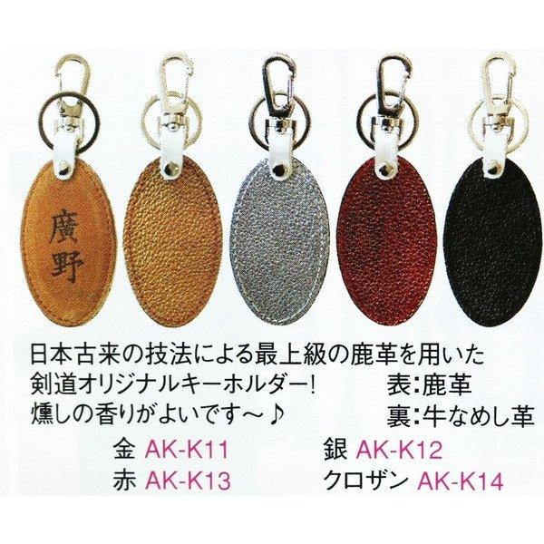 日本古来の技法による最上級の鹿革を用いた剣道オリジナルキーホルダー！燻しの香りがよいです〜♪表：鹿革　裏：牛なめし革　送料無料、尚、代引きと時間指定不可です。この商品はオリジナルなオーダー商品ですので、ご注文後約１週間してから発送となります...
