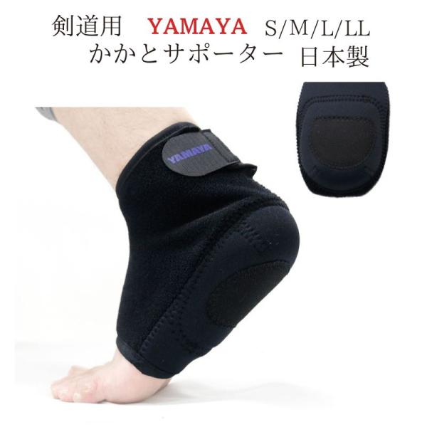 剣道かかとサポーター　二重ガード　お買い得商品Yかかと【洗濯について】ぬるま湯で手洗いをしてください。中性洗剤のみ使用可素材：ナイロン・棉・エステル・ネオプレーンゴム・特殊発泡ウレタン代引き・日時指定をご利用されたい場合は、配送方法の選択部...