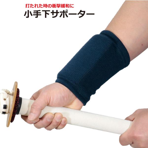 詳細 衝撃吸収スポンジを装着した小手下サポーターす。色 紺のみ　●パッド：普通商品情報 衝撃吸収スポンジ装着の小手下サポーターです。手首周りＳサイズ:13〜16センチＭサイズ:15〜18センチＬサイズ:17〜21センチ注意 ※本品に使用して...
