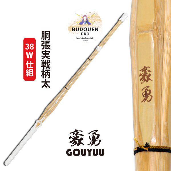 竹刀「胴張実戦柄太」 仕組み（完成品）  [豪勇]　サイズ「38」「3.8」※新基準未対応品※在庫限り特価品 試合にはご使用頂けませんので練習用としてお使いください。