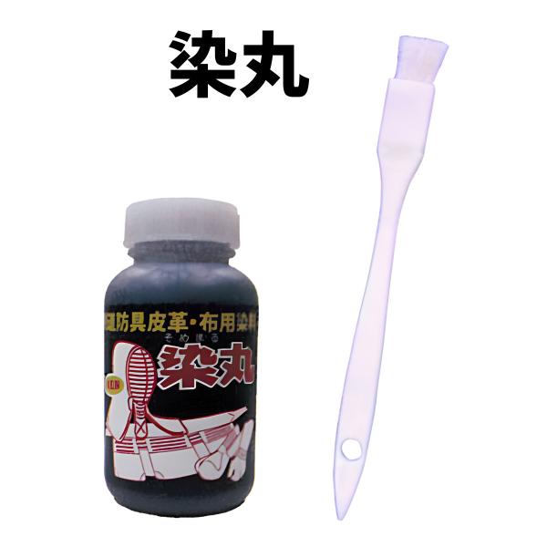 剣道 防具 メンテナンス 染液 染丸