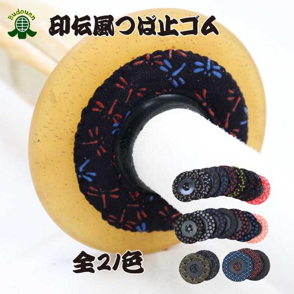 剣道竹刀用　印伝風鍔止め！！ 剣道 つば止め 28〜39まで対応 全21色　素材：クラリーノ・ゴム　サイズ：28〜39(柄直径標準)まで対応柄太等一部竹刀に対応していません。配送方法についてクリックポスト：代引き・日時指定不可宅配便：代引き...