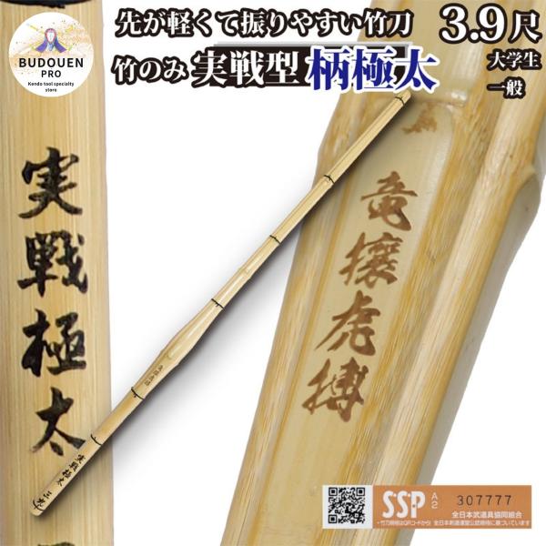 商品詳細焼印：竜攘虎搏サイズ 柄の太さ：Φ約30mm特徴 初心者から上級者までどなたでも使用できます、低価格の竹刀になります。当店の竹刀は、すべて「全日本剣道連盟基準適合」の商品で発送の際に一つ一つ検品をしております。万が一、連盟規格外の商...
