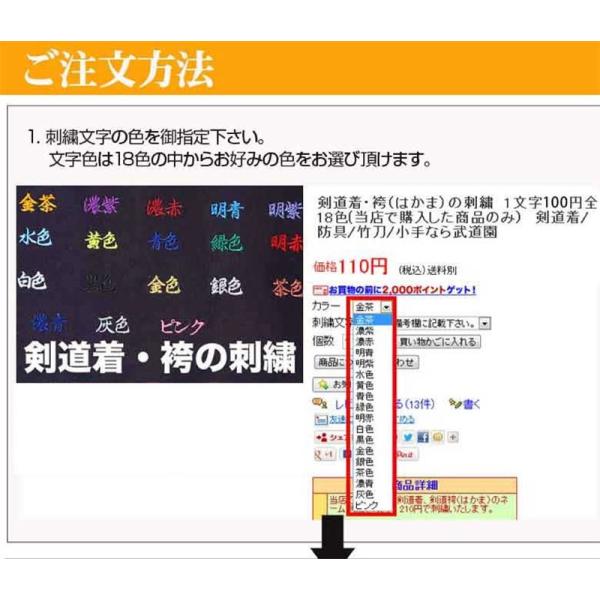 剣道着 袴はかまの刺繍1文字100全18色当店で購入した商品のみ剣道着 防具 竹刀 小手なら武道園 Buyee Buyee 提供一站式最全面最專業現地yahoo Japan拍賣代bid代拍代購服務