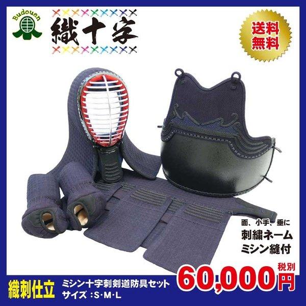 剣道用防具 十字の人気商品・通販・価格比較 - 価格.com