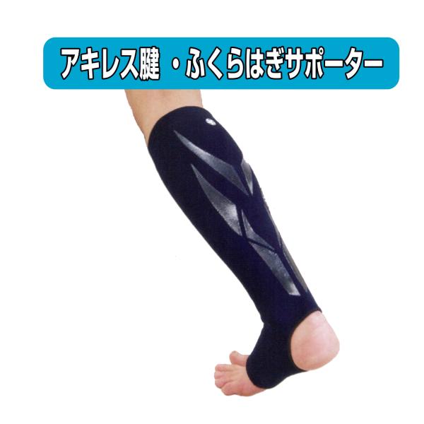 剣道用　アキレス腱・ふくらはぎ サポーター　KB-A アキレス腱からふくらはぎまでを保護するサポーター。サポーターの締め付け効果に、さらにシリコンゴムによる補強がされています。適応サイズ          ふくらはぎ周り          ...